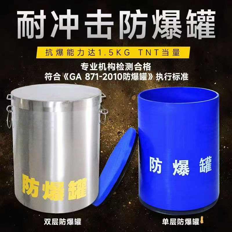 平安耐冲击防爆罐的核心应用场景解析