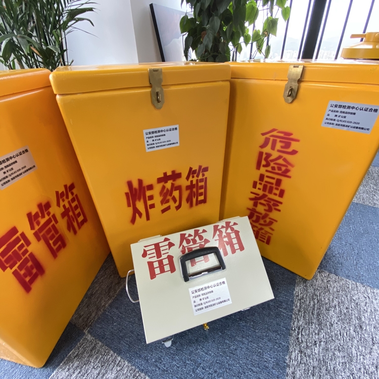 平安火工品存放箱 手提式雷管炸药箱的材质特性与标准规格解析